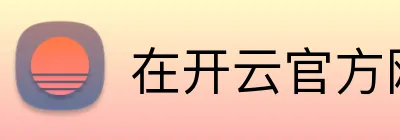在开云官方网页版 Logo